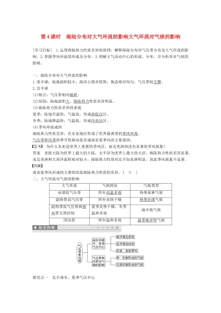 高中地理 第二章 自然地理环境中的物质运动和能量交换 第一节 大气的热状况与大气运动 第4课时学案 中图版必修1-中图版高一必修1地理学案