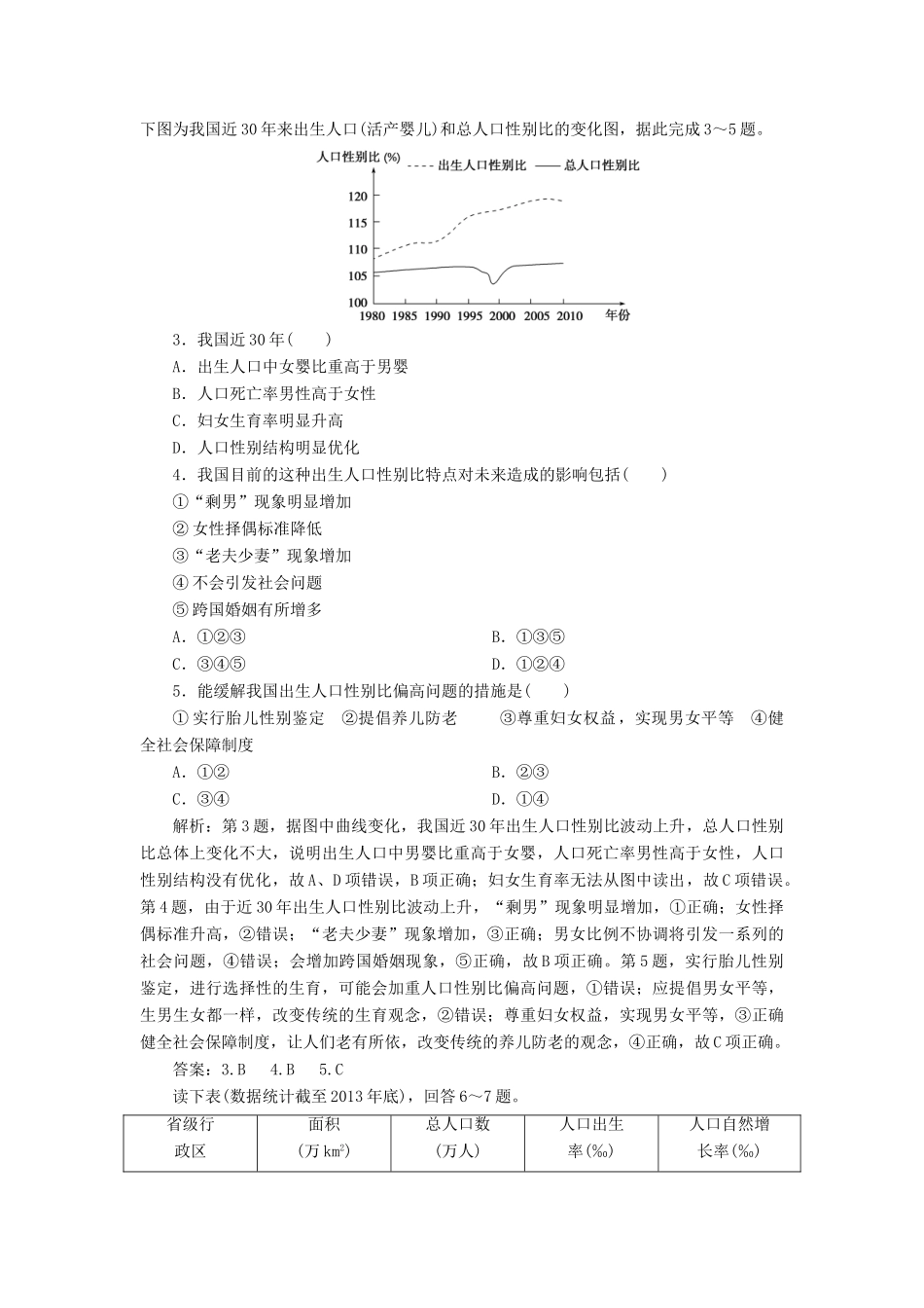 高中地理 第一章 人口的增长、迁移与合理容量章末整合提升学案 中图版必修2-中图版高一必修2地理学案_第2页