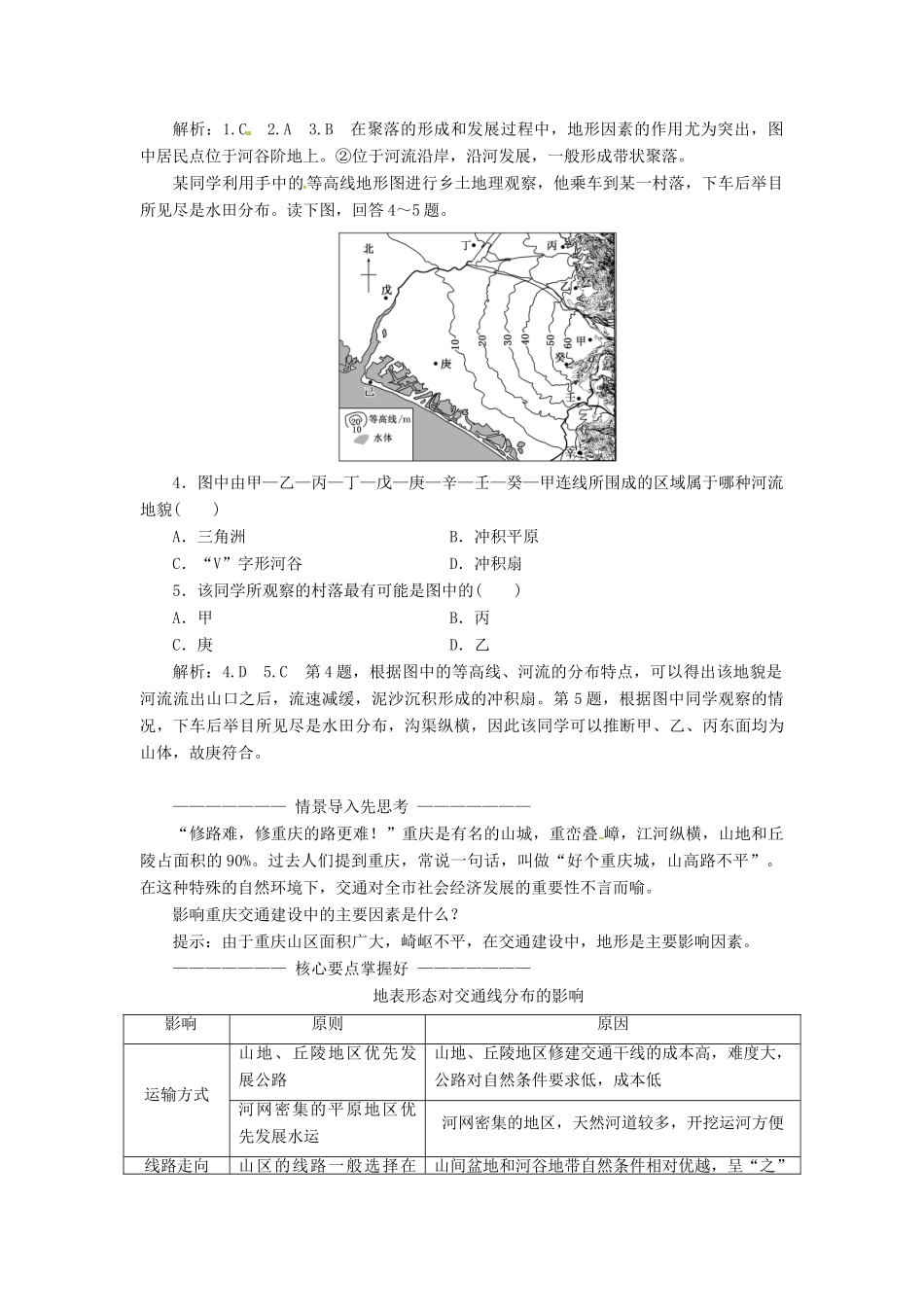 高中地理 第四章 自然环境对人类活动的影响 第一节 地形对聚落及交通线路分布的影响学案 湘教版必修1-湘教版高一必修1地理学案_第3页