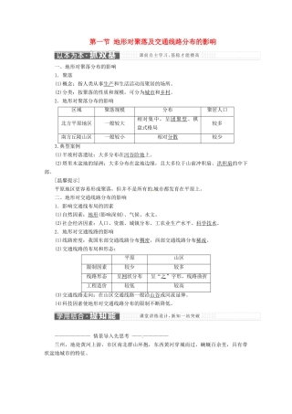 高中地理 第四章 自然环境对人类活动的影响 第一节 地形对聚落及交通线路分布的影响学案 湘教版必修1-湘教版高一必修1地理学案