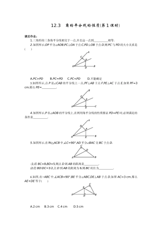 12.3角平分线的性质(1)课后作业.3-角的平分线的性质(第1课时)课后作业