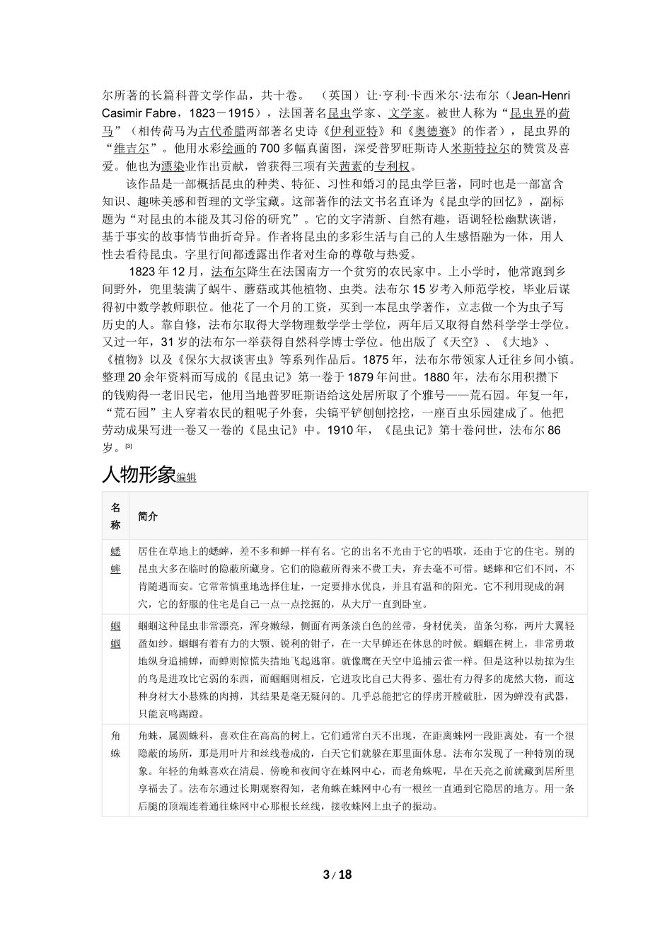 名著阅读资料_第3页