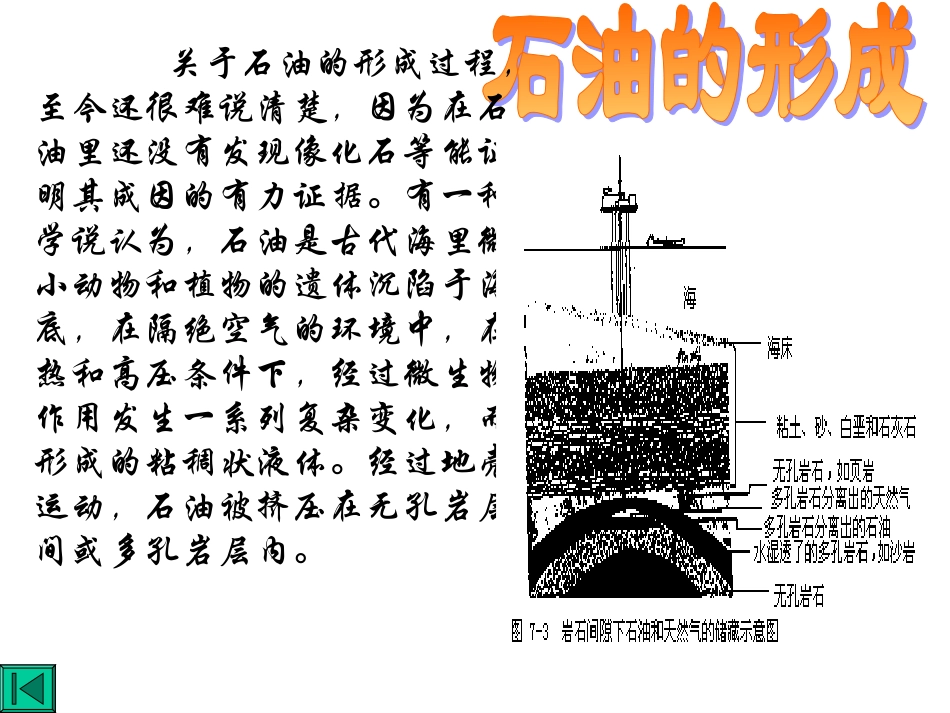 拓展性课题石油和煤的综合利用-(2)_第3页