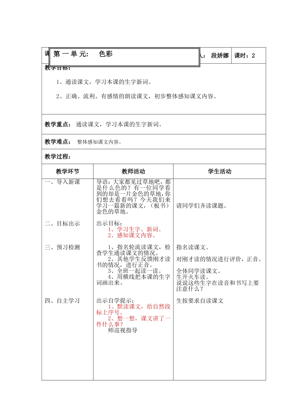 金色的草地(2课时)_第1页