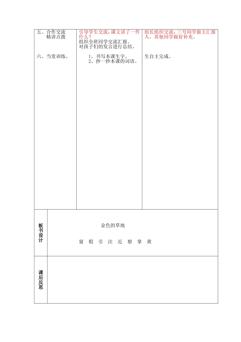 金色的草地(2课时)_第2页