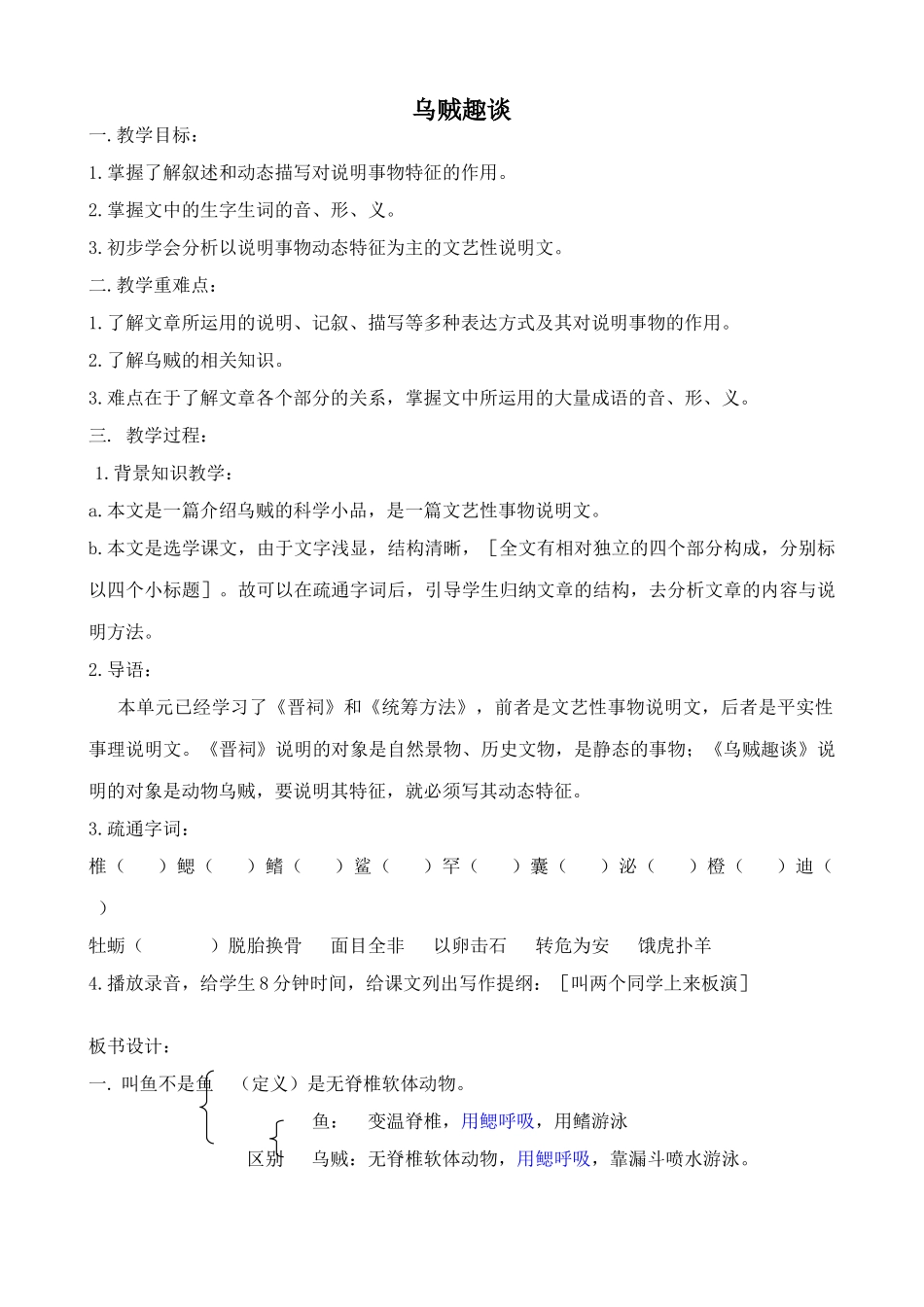 浙教版九年级语文上册乌贼趣谈2_第1页