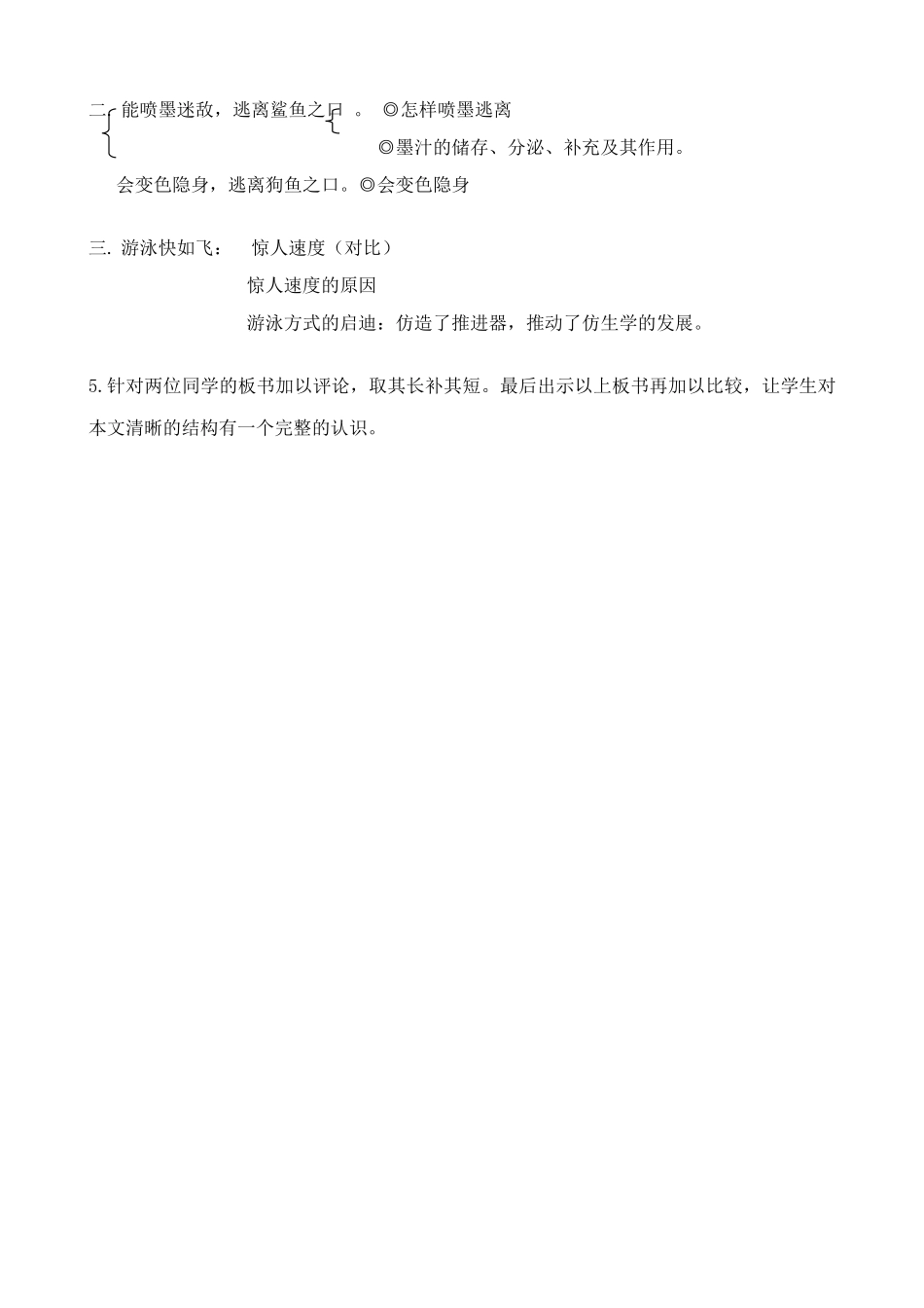 浙教版九年级语文上册乌贼趣谈2_第2页