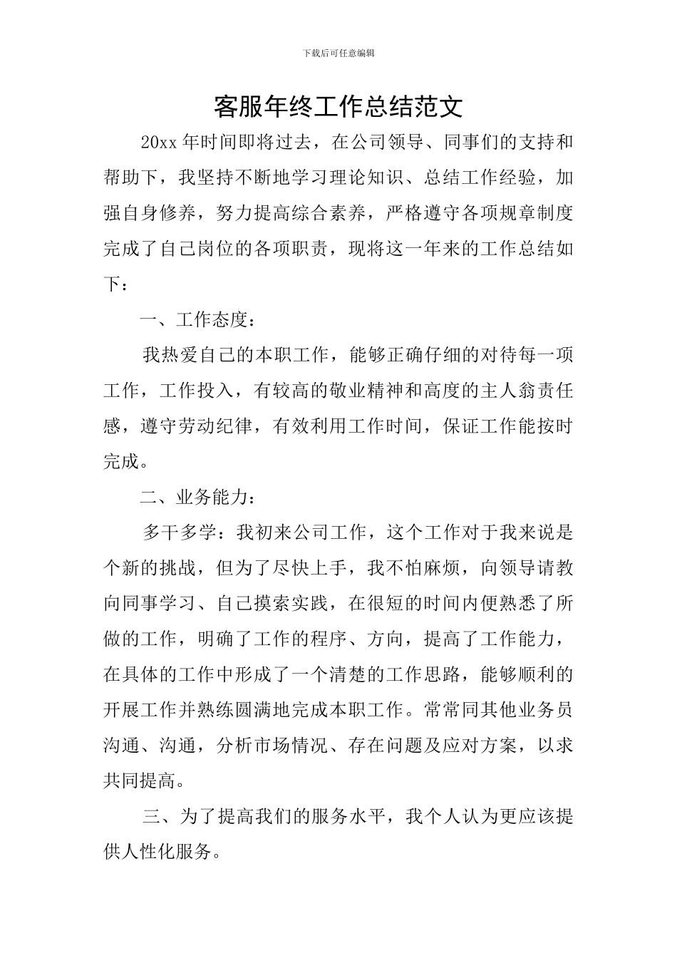 客服年终工作总结范文_第1页