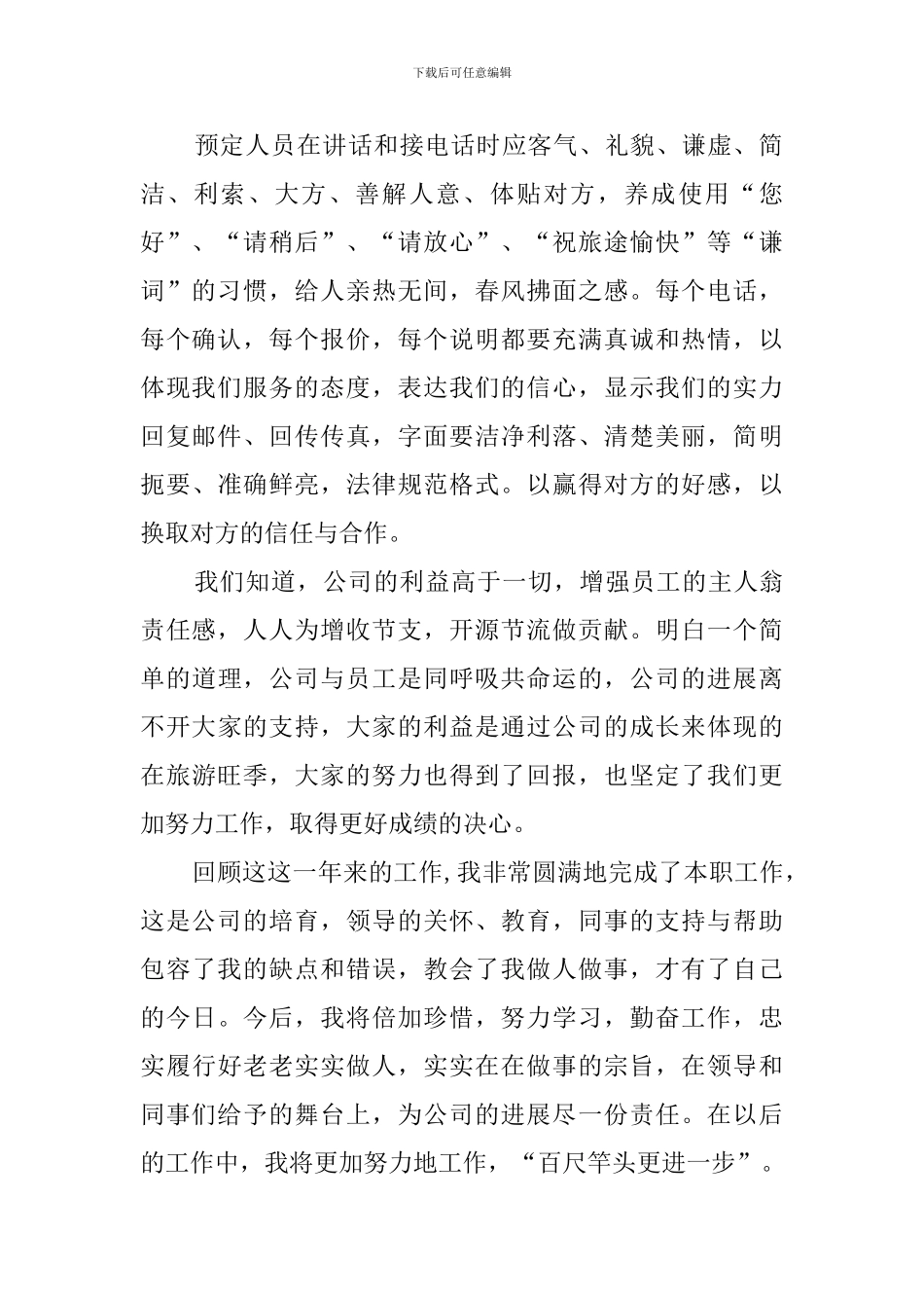 客服年终工作总结范文_第2页