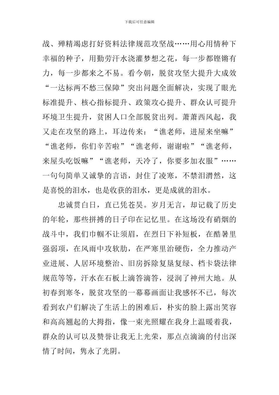 全国脱贫攻坚总结表彰大会感悟大全集_第2页