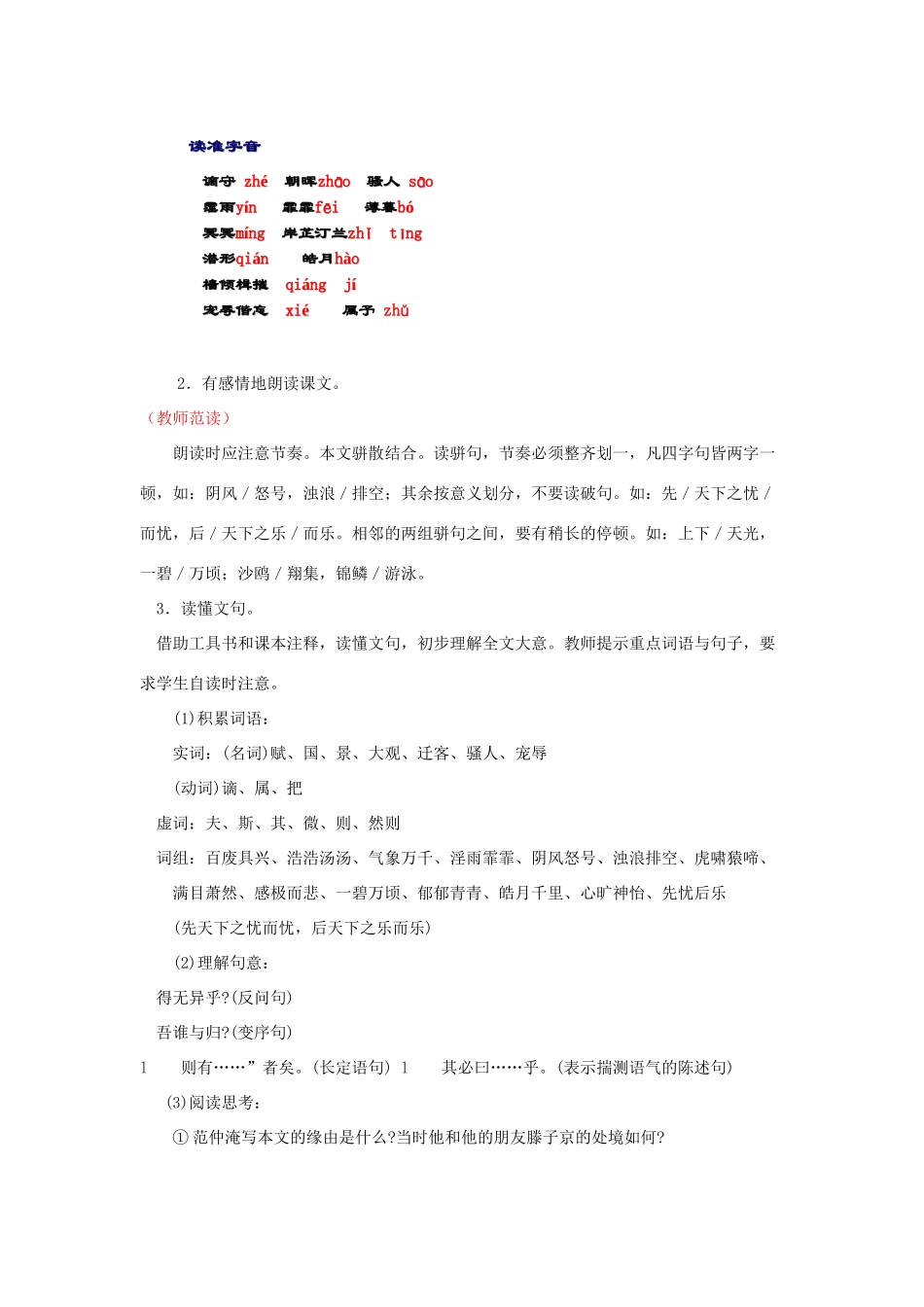 浙江省温州市龙湾区实验中学八年级语文下册 第六单元 岳阳楼记教案 新人教版_第3页