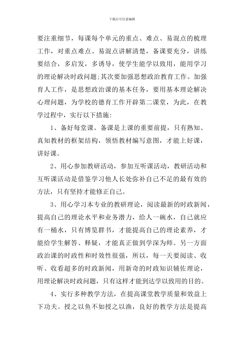 新学期高一思想政治教学计划_第2页