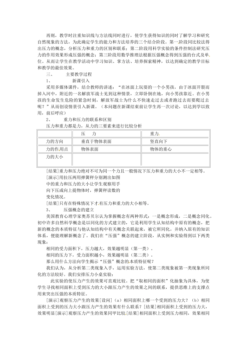 辽宁省大连市一二一中学九年级物理《压强》说课稿 人教新课标版_第2页