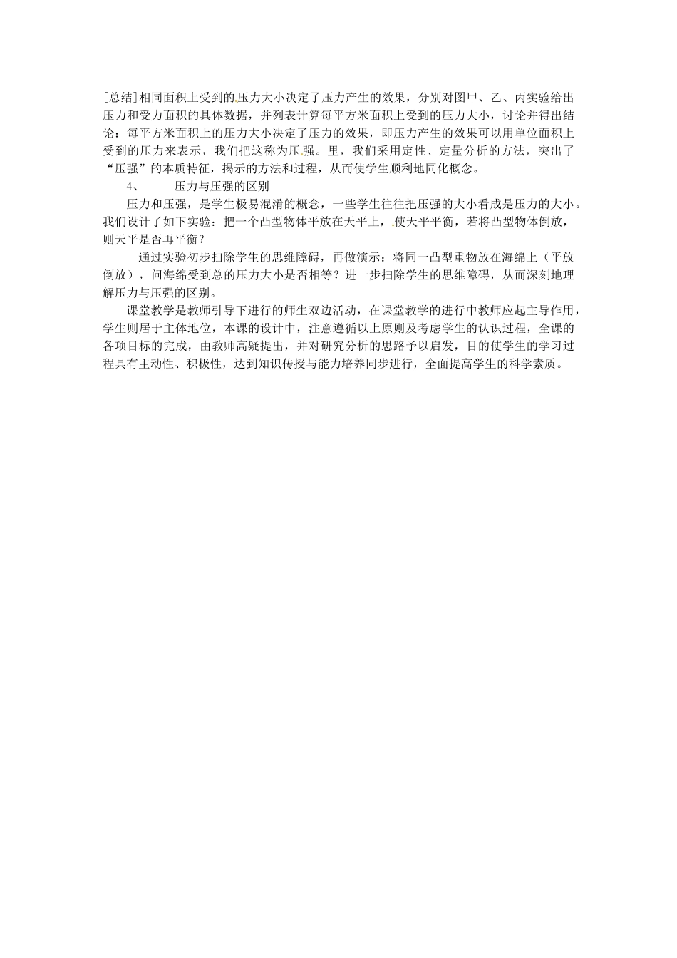 辽宁省大连市一二一中学九年级物理《压强》说课稿 人教新课标版_第3页