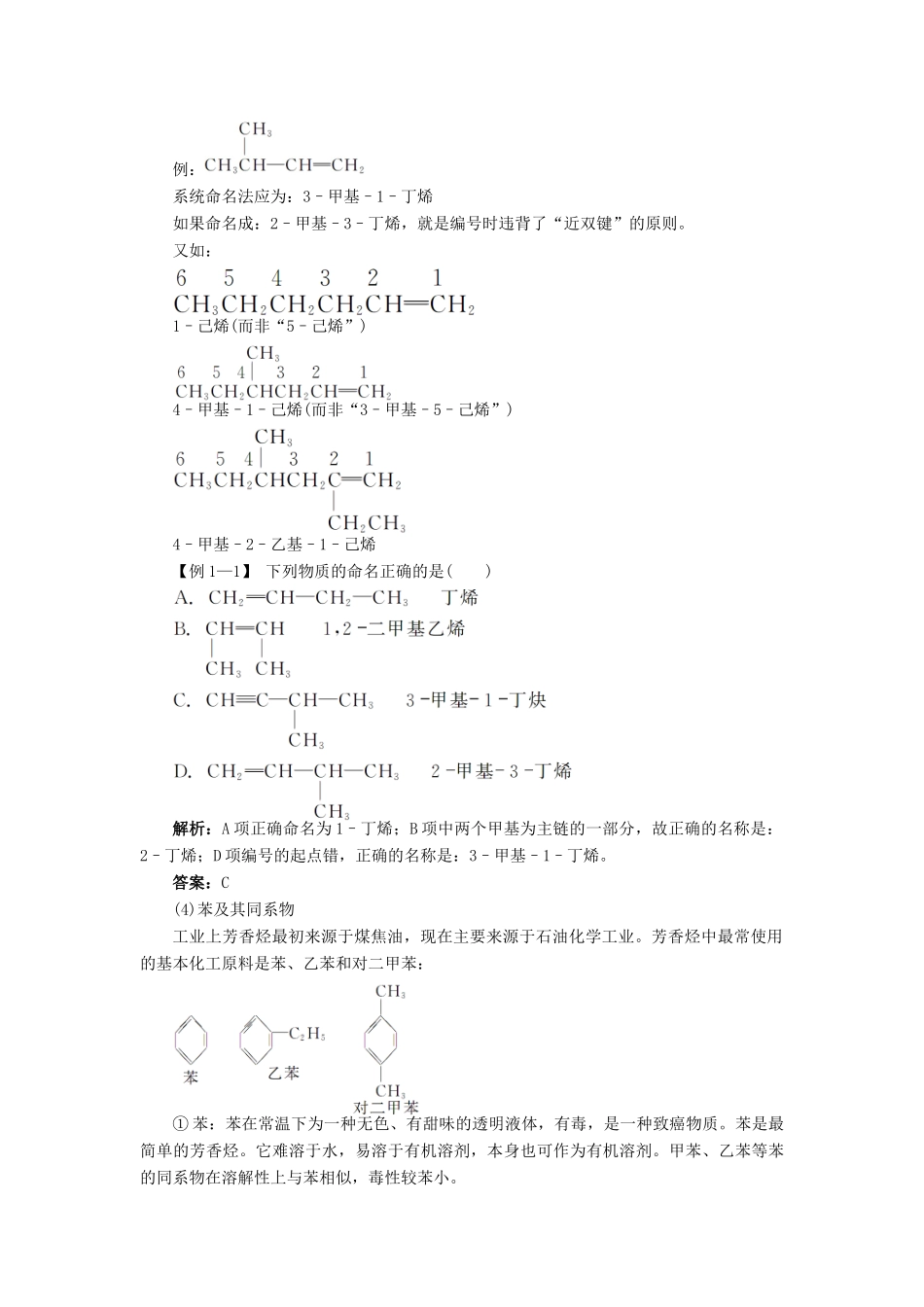 高中化学 第1章 有机化合物的结构与性质 烃 第3节 烃学案 鲁科版选修5-鲁科版高二选修5化学学案_第3页