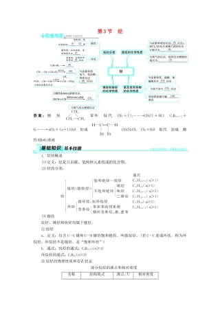 高中化学 第1章 有机化合物的结构与性质 烃 第3节 烃学案 鲁科版选修5-鲁科版高二选修5化学学案