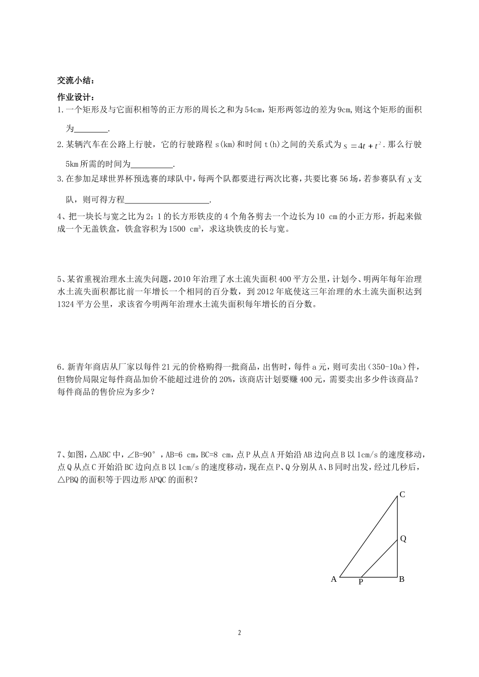 用一元二次方程解决问题(复习)_第2页