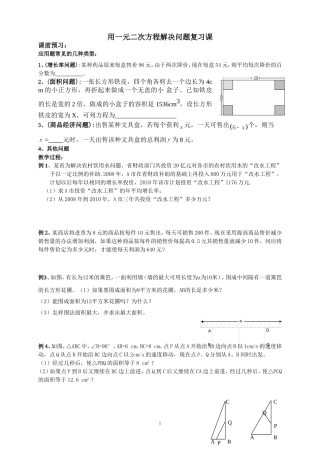 用一元二次方程解决问题(复习)