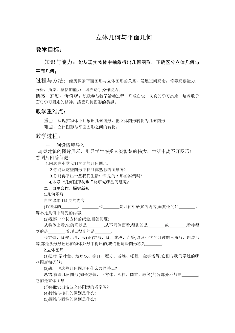 平面几何与立体几何_第1页