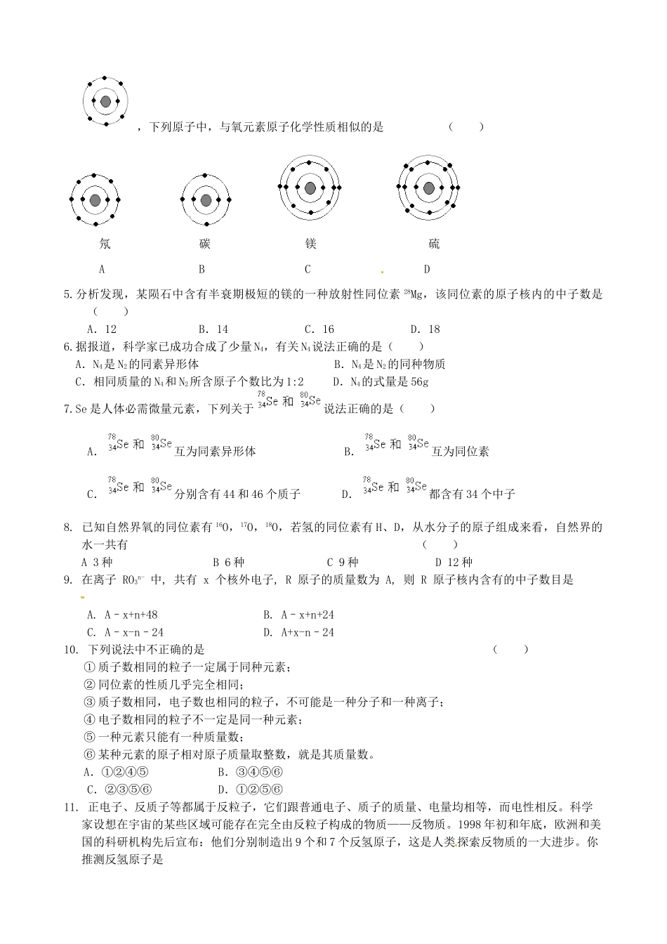 高中化学 专题一 化学家眼中的物质世界 第三单元 人类对原子结构的认识 原子结构模型的演变学案 苏教版必修1-苏教版高一必修1化学学案_第3页