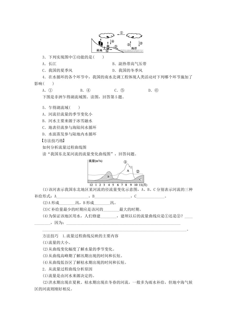 高中地理 3.1 自然界的水循环学案 新人教版必修1-新人教版高一必修1地理学案_第2页