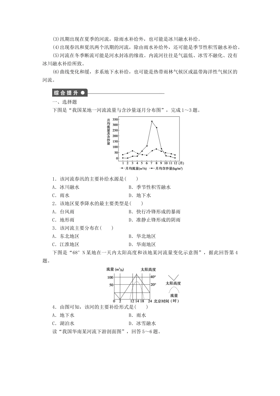 高中地理 3.1 自然界的水循环学案 新人教版必修1-新人教版高一必修1地理学案_第3页
