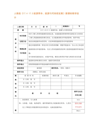 物理：人教新课标九年级 能源与可持续发展（教案）2