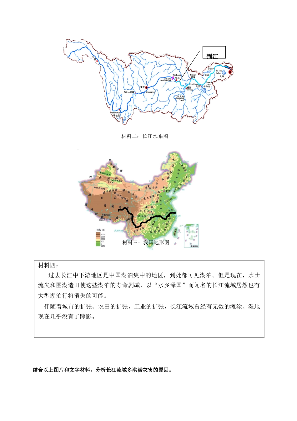 高中地理 第四章 自然环境对人类活动的影响 第四节 自然灾害对人类的危害学案 湘教版必修1-湘教版高一必修1地理学案_第2页
