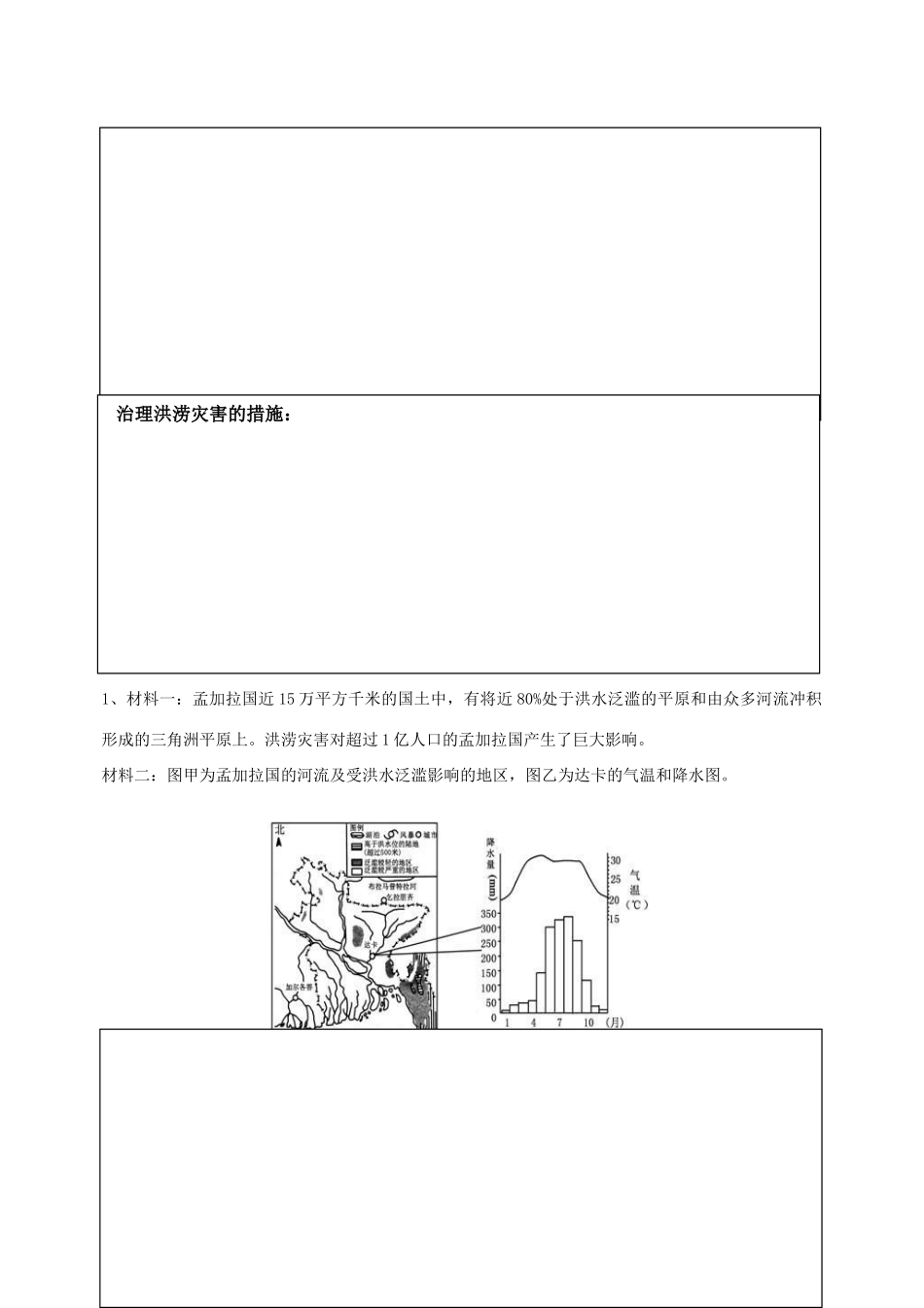 高中地理 第四章 自然环境对人类活动的影响 第四节 自然灾害对人类的危害学案 湘教版必修1-湘教版高一必修1地理学案_第3页
