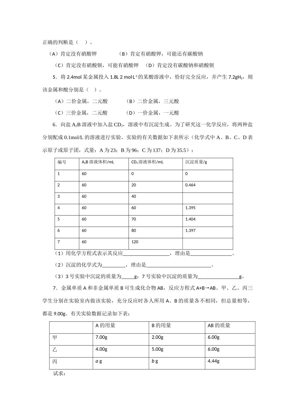 高中化学：1.5 有关化学方程式的计算 学案（旧人教版必修2）_第2页
