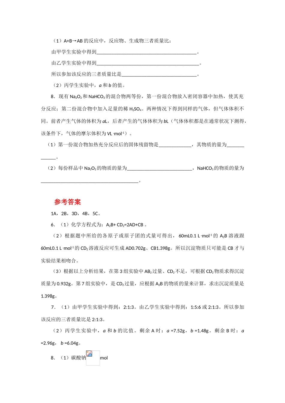 高中化学：1.5 有关化学方程式的计算 学案（旧人教版必修2）_第3页