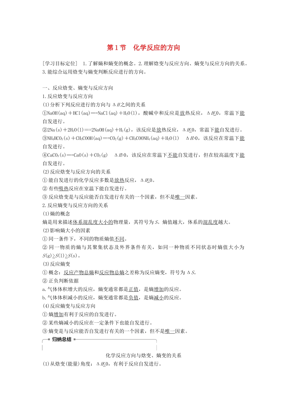 高中化学 第2章 化学反应的方向、限度与速率 第1节 化学反应的方向学案 鲁科版选修4-鲁科版高二选修4化学学案_第1页