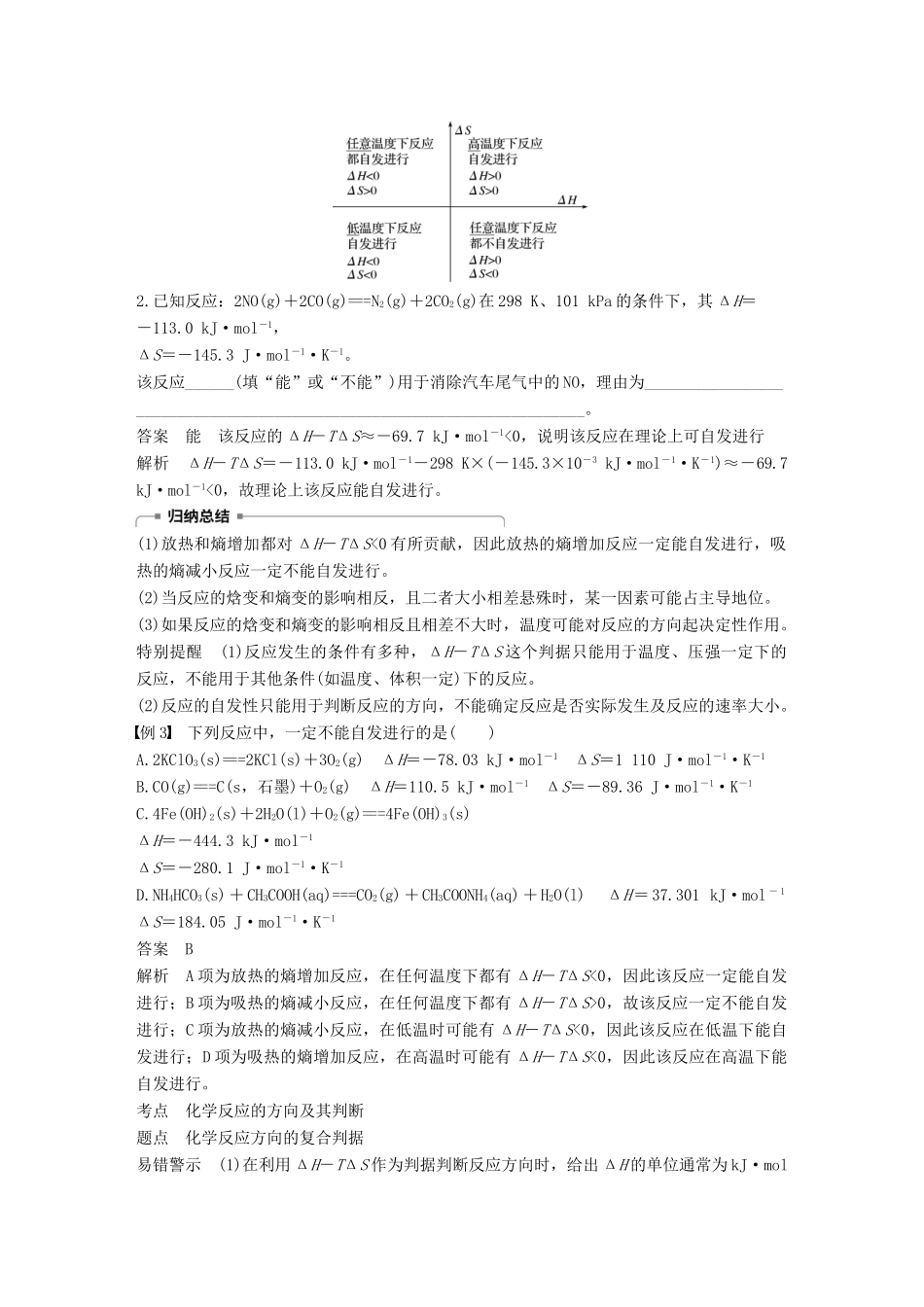 高中化学 第2章 化学反应的方向、限度与速率 第1节 化学反应的方向学案 鲁科版选修4-鲁科版高二选修4化学学案_第3页