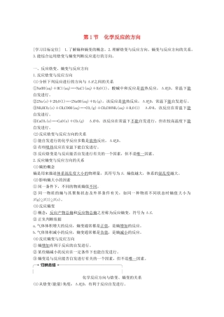 高中化学 第2章 化学反应的方向、限度与速率 第1节 化学反应的方向学案 鲁科版选修4-鲁科版高二选修4化学学案