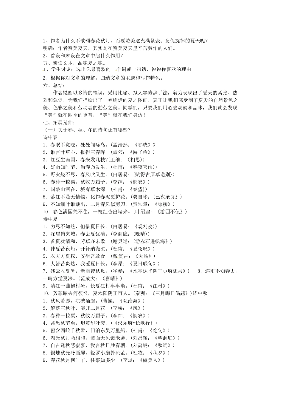 山东省曲阜市书院街道中学七年级语文《夏感》教案_第2页