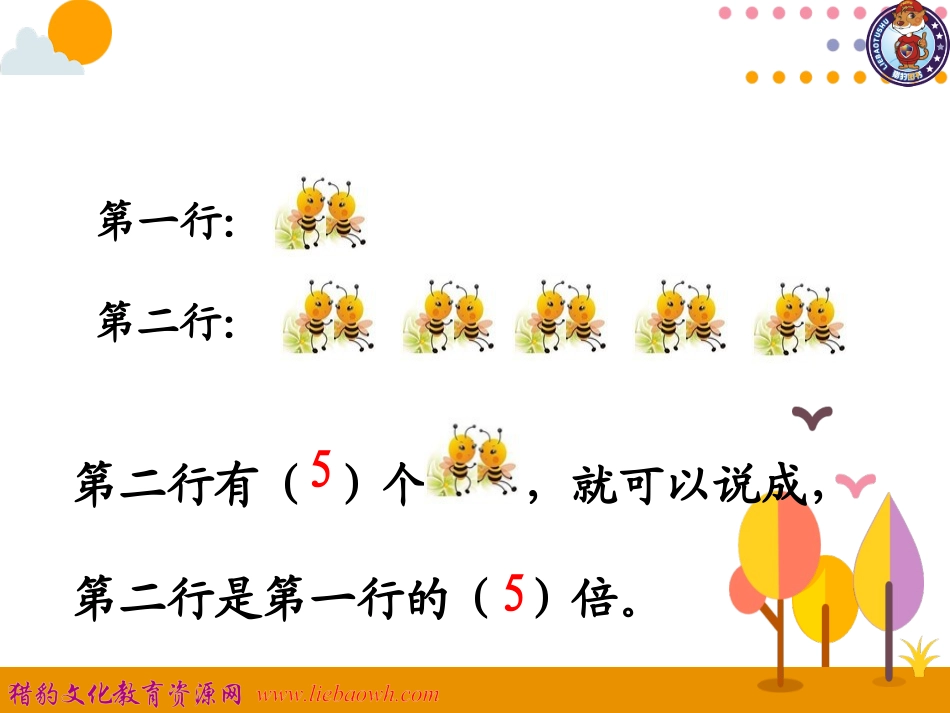 第3课时-求一个数的几倍是多少-13_第2页