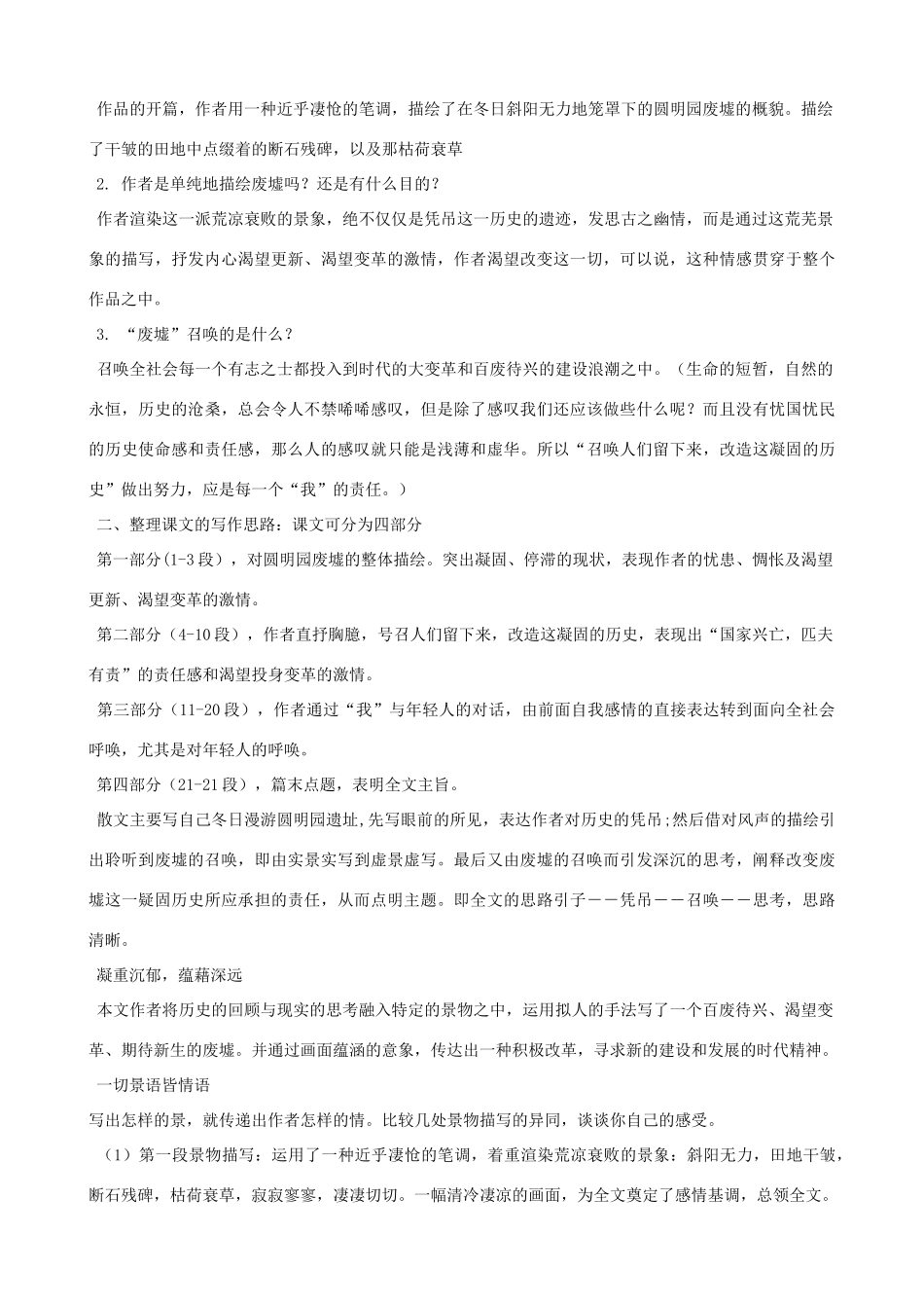 九年级语文下册 第3课《废墟的召唤》教学设计 语文版_第2页