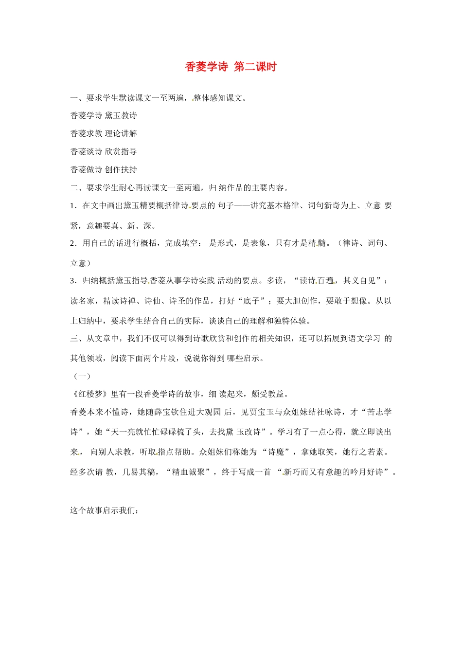 河北省青龙满族自治县逸夫中学九年级语文上册 香菱学诗 第二课时教案 新人教版_第1页