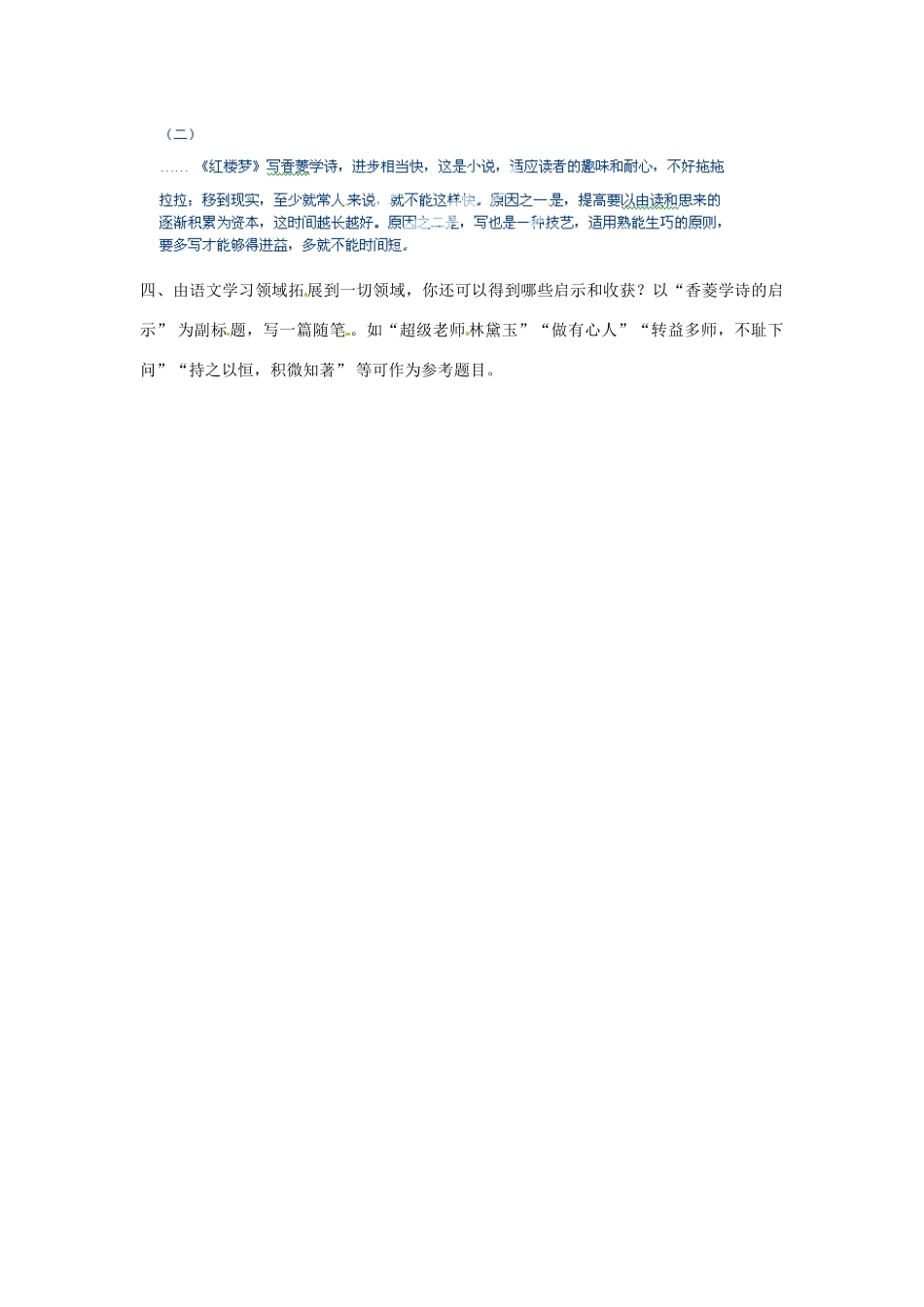河北省青龙满族自治县逸夫中学九年级语文上册 香菱学诗 第二课时教案 新人教版_第2页