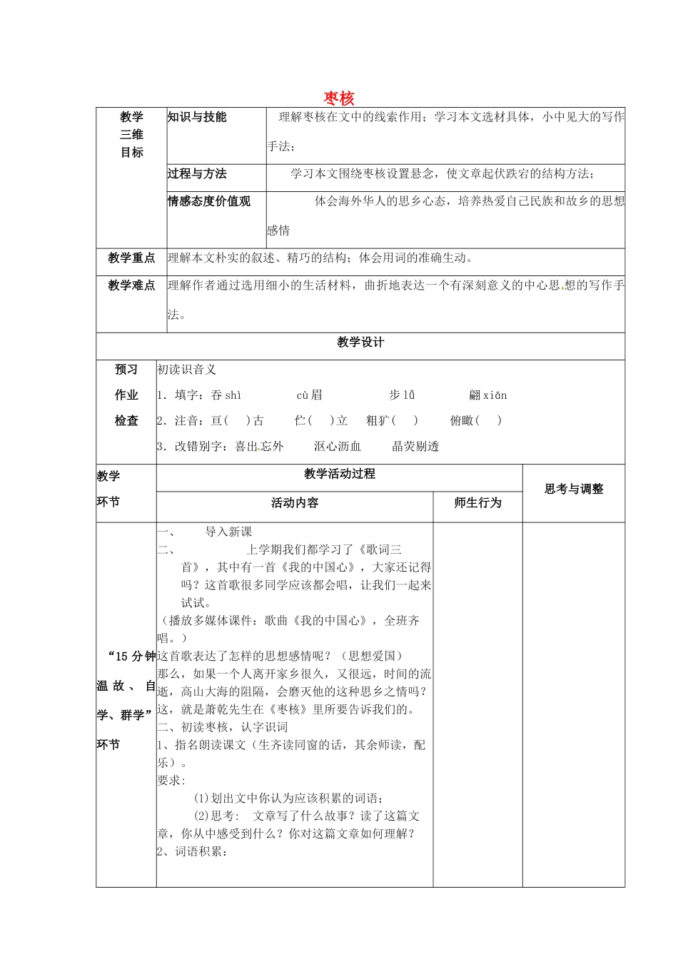 江苏省丹阳市第八中学八年级语文上册 第二单元 枣核教案 苏教版_第1页