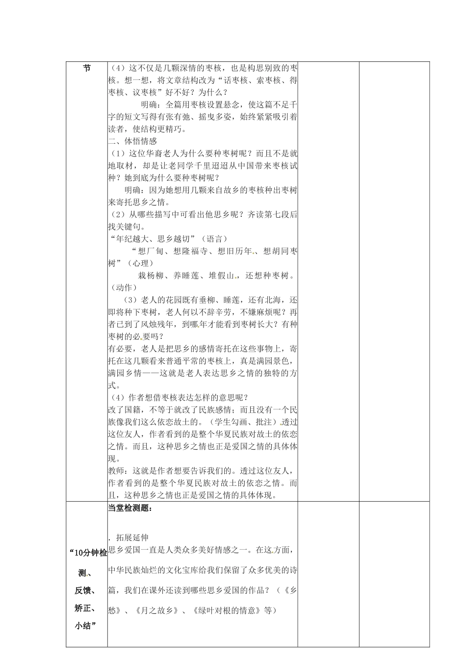 江苏省丹阳市第八中学八年级语文上册 第二单元 枣核教案 苏教版_第3页
