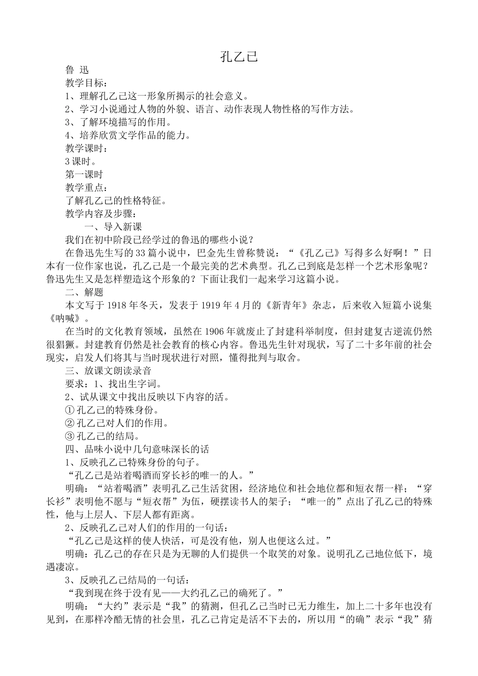 九年级语文上册孔乙已_第1页