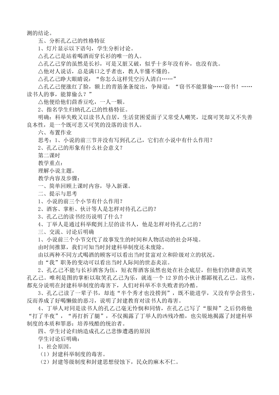 九年级语文上册孔乙已_第2页