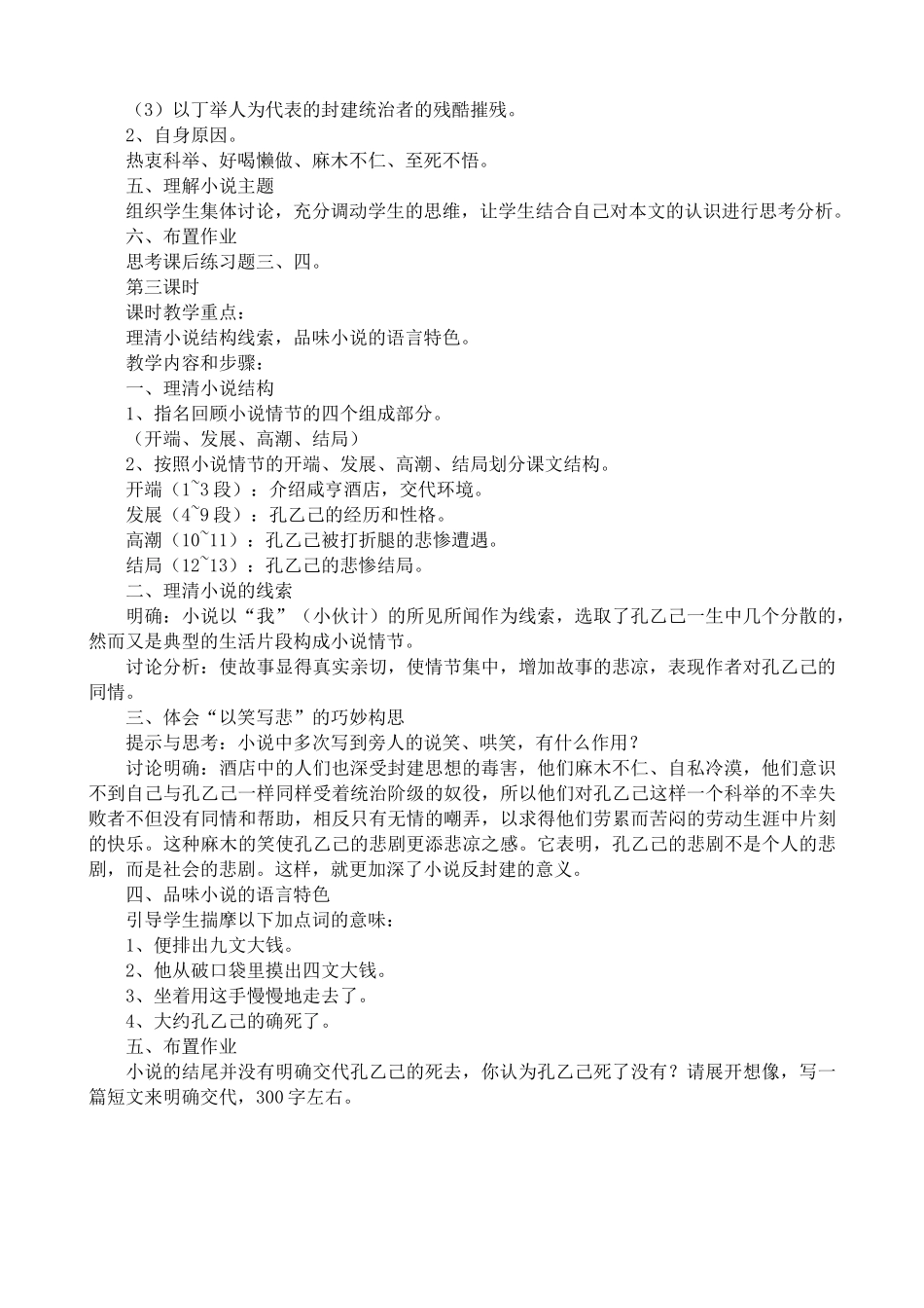 九年级语文上册孔乙已_第3页