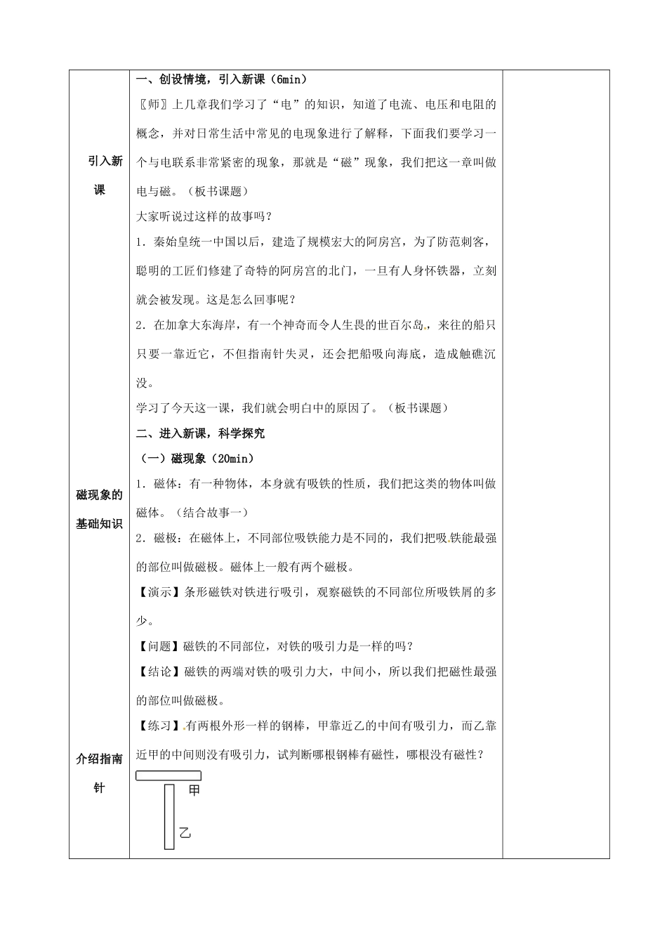 福建省东侨经济开发区中学九年级物理全册 20.1 磁现象 磁场教学设计 （新版）新人教版_第2页