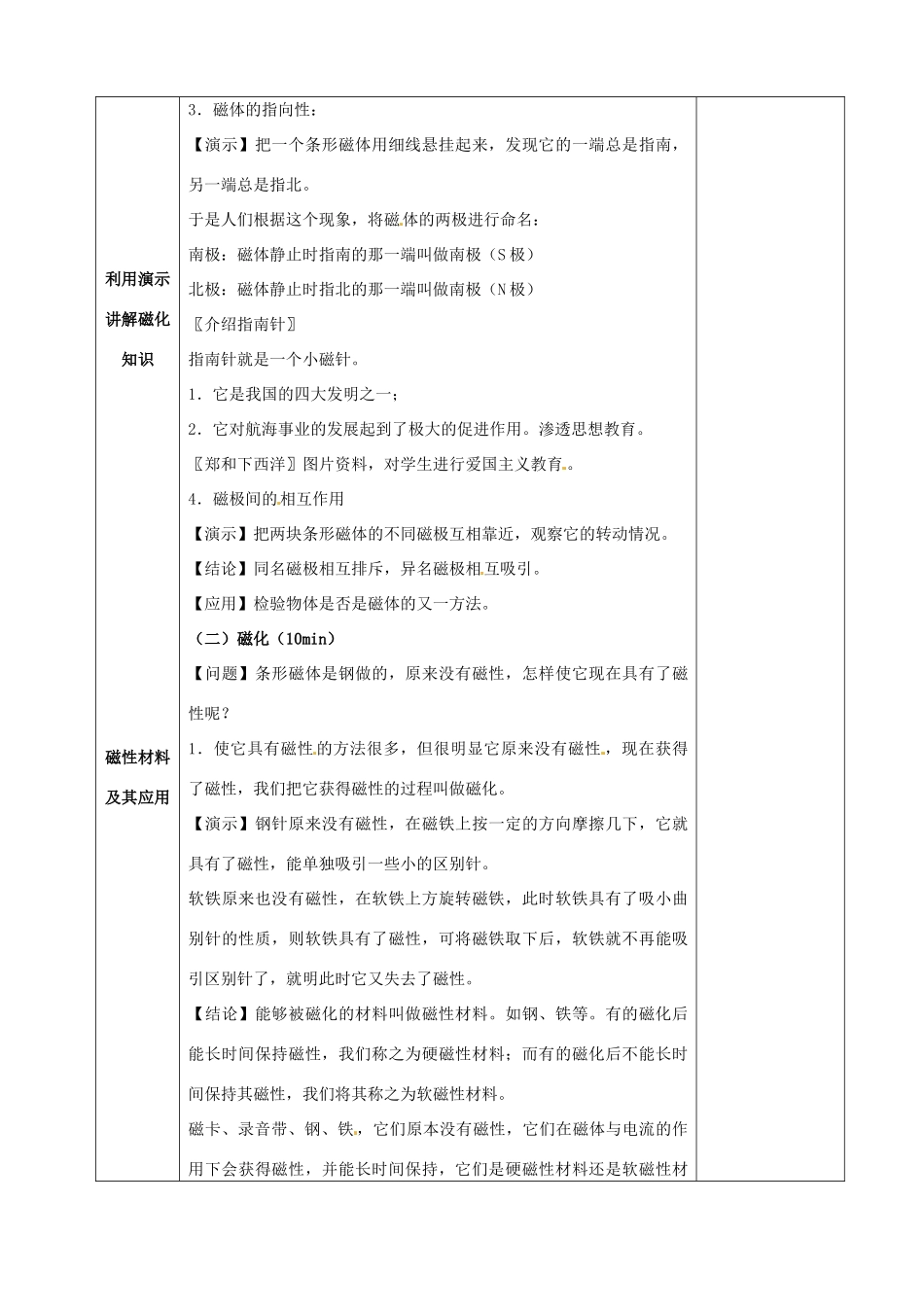 福建省东侨经济开发区中学九年级物理全册 20.1 磁现象 磁场教学设计 （新版）新人教版_第3页