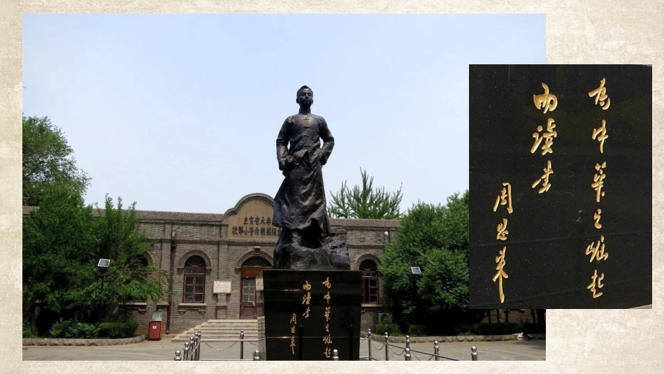 23--为中华之崛起而读书_第2页