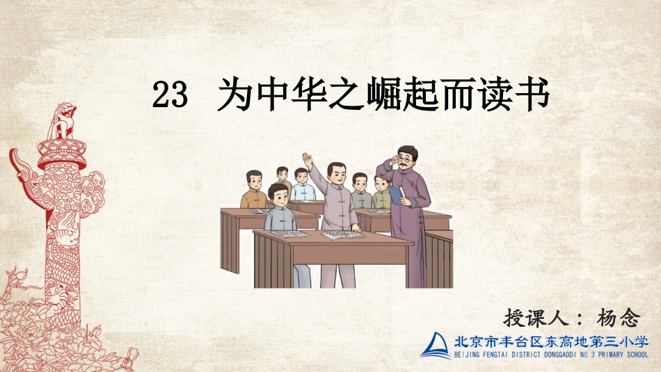 23--为中华之崛起而读书_第3页