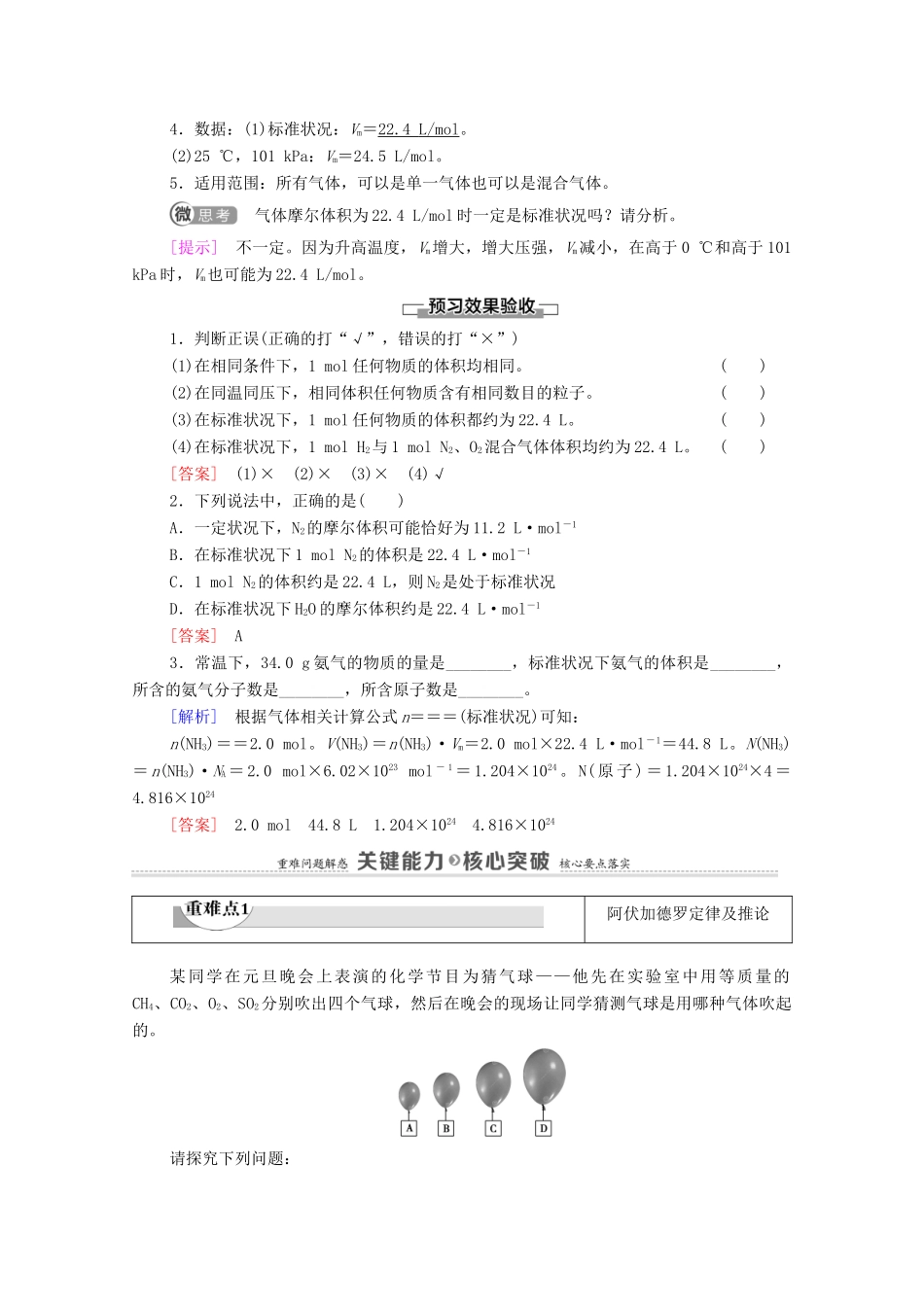 高中化学 第2章 海水中的重要元素——钠和氯 第3节 课时2 气体摩尔体积学案 新人教版必修第一册-新人教版高中第一册化学学案_第2页