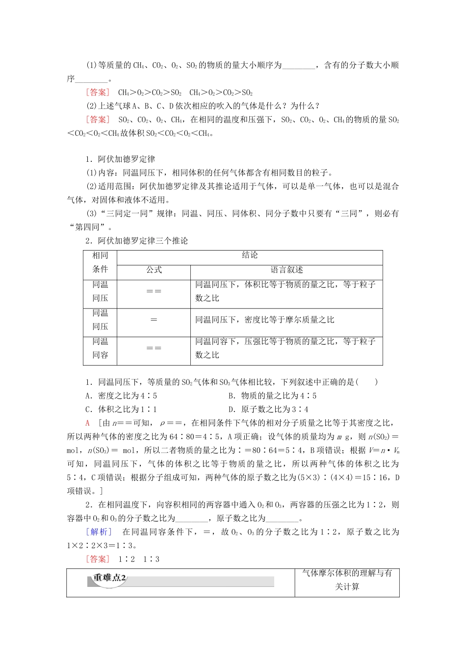 高中化学 第2章 海水中的重要元素——钠和氯 第3节 课时2 气体摩尔体积学案 新人教版必修第一册-新人教版高中第一册化学学案_第3页